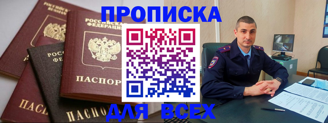 временная регистрация недорого в Острове
