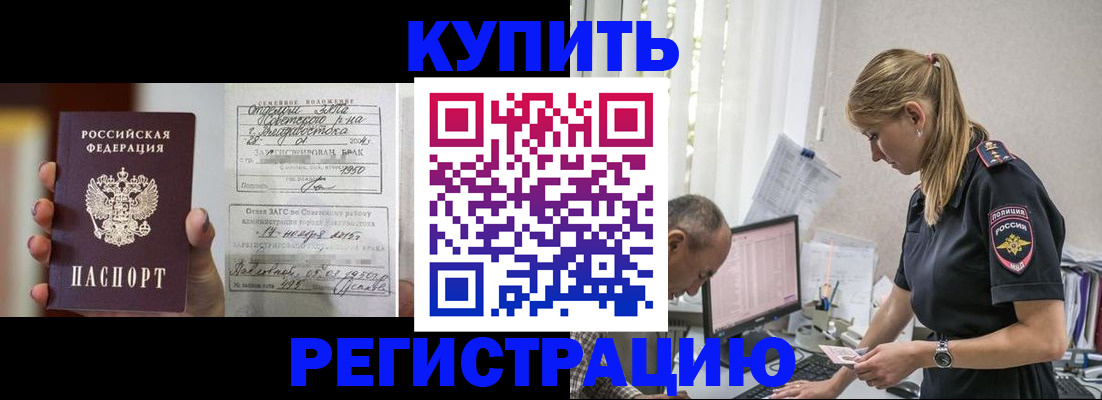 купить прописку в Острове