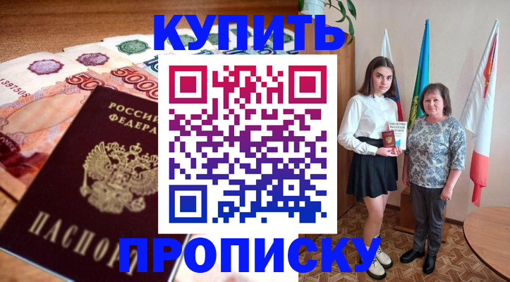 прописка для школы в Острове