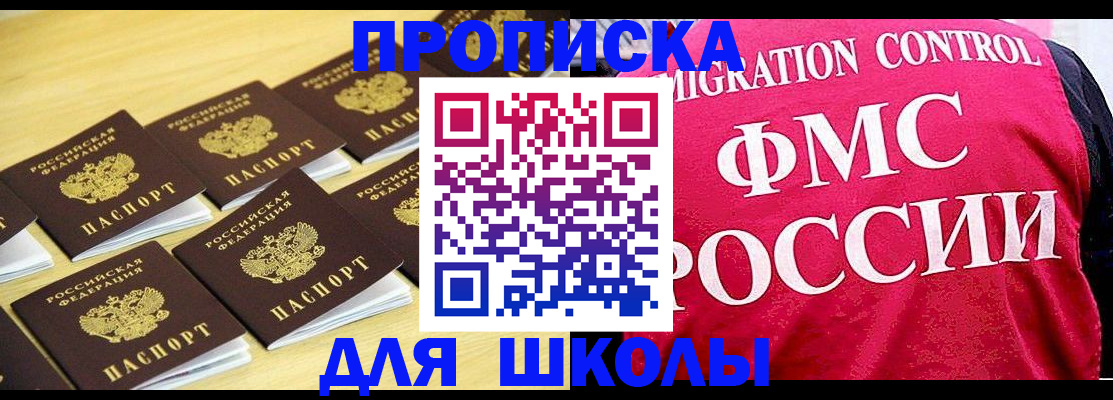 регистрация для школы в Острове