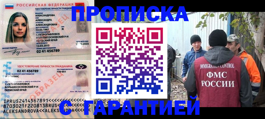 временная регистрация 2025 в Острове